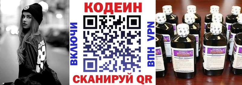 Кодеиновый сироп Lean напиток Lean (лин)  Черняховск 
